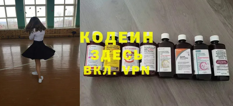 Кодеин Purple Drank Мензелинск