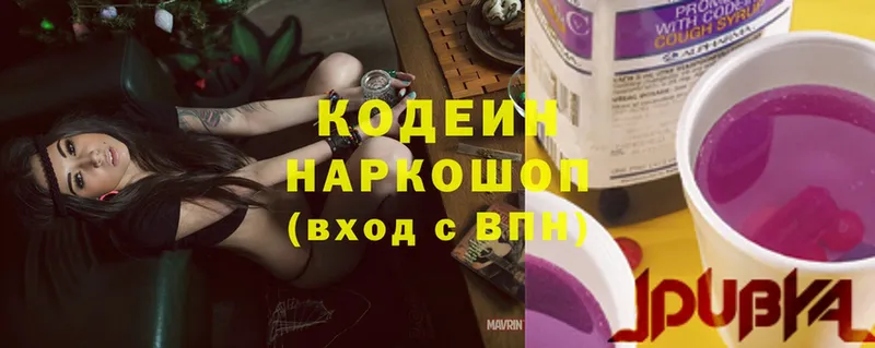 Кодеин Purple Drank  Мензелинск 